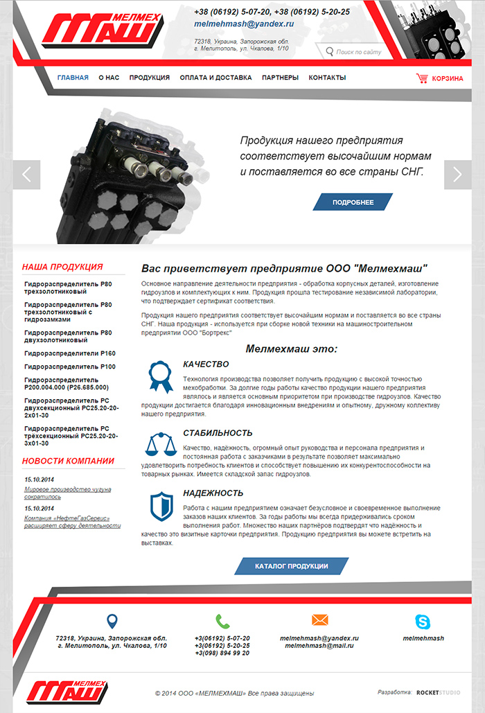 Главная страница сайта Melmehmash.com.ua